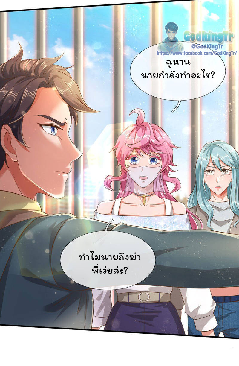 ราชาเทพนิรันดร์ (Eternal god king) ตอนที่ 241 หน้า 9
