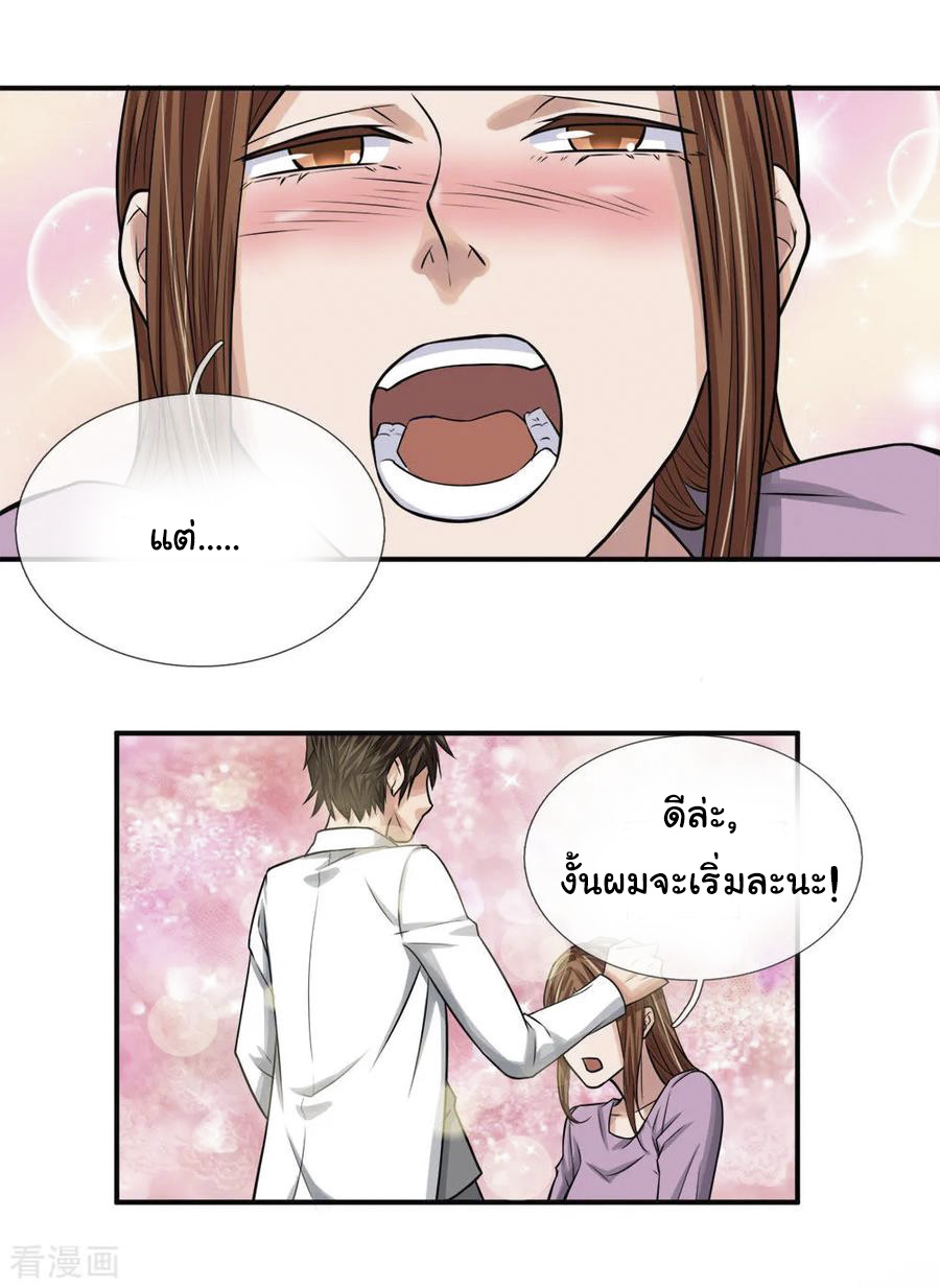 หมอเทพฟ้าประทาน (Super Medical Fairy in The City) จบ ตอนที่ 18 หน้า 14