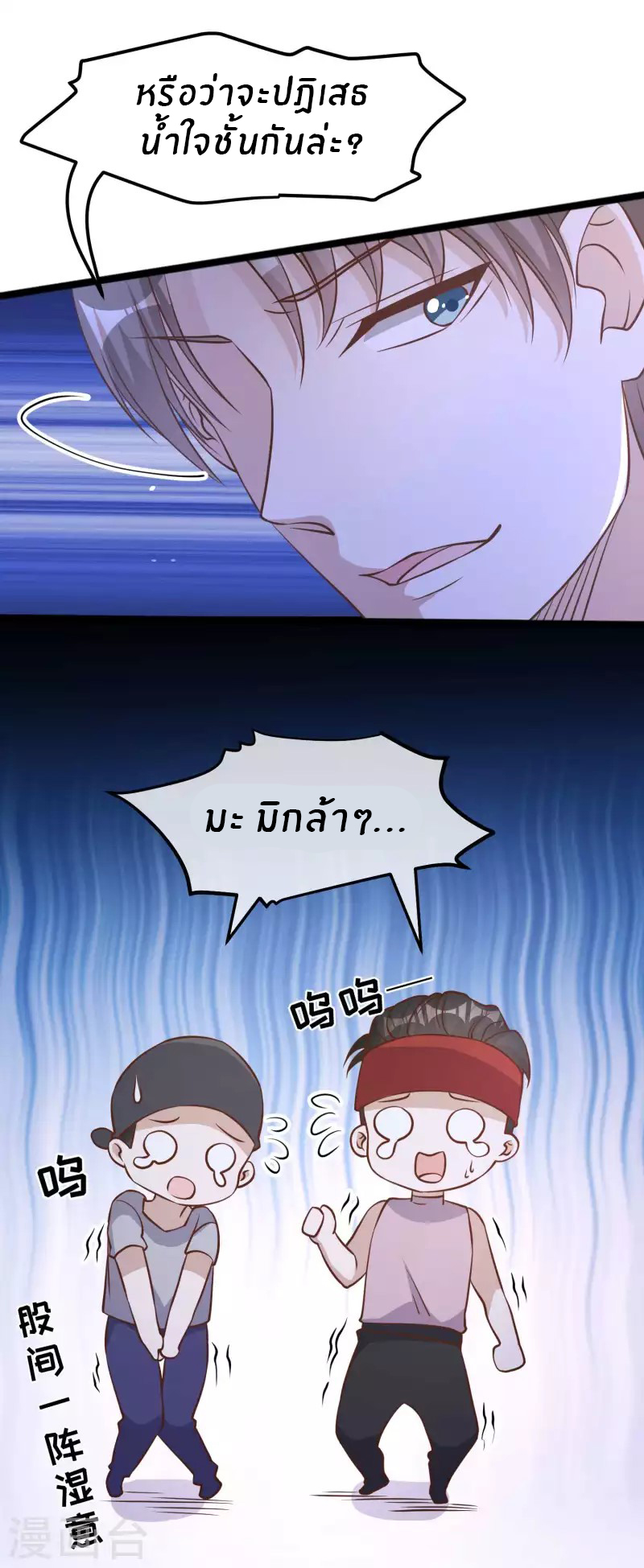 God Fisherman ตอนที่ 178 หน้า 26