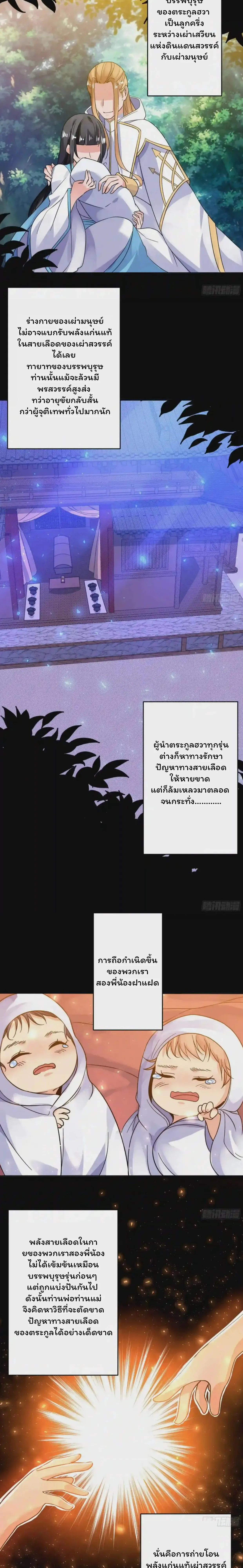 [อ่านฟรี] Jiàng Shén Zhàn Jì┃มหาสงครามเทวะจุติ ตอนที่ 38 หน้า 6