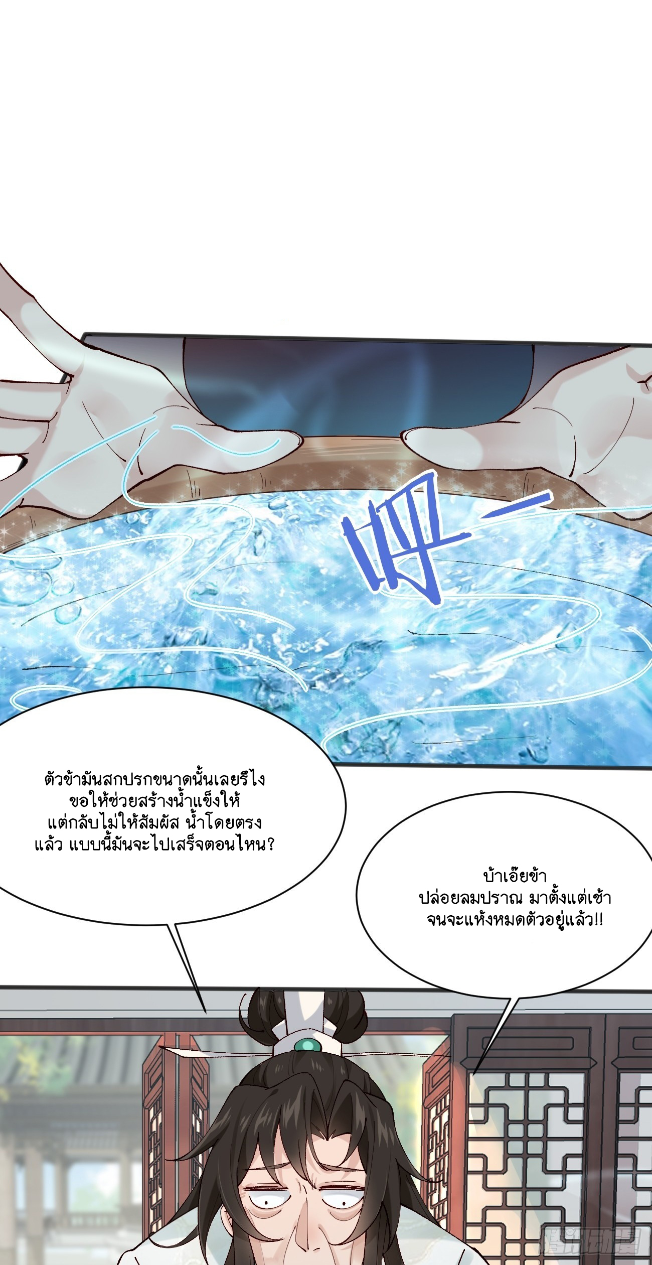 Prince Biexiu ตอนที่ 10 หน้า 23