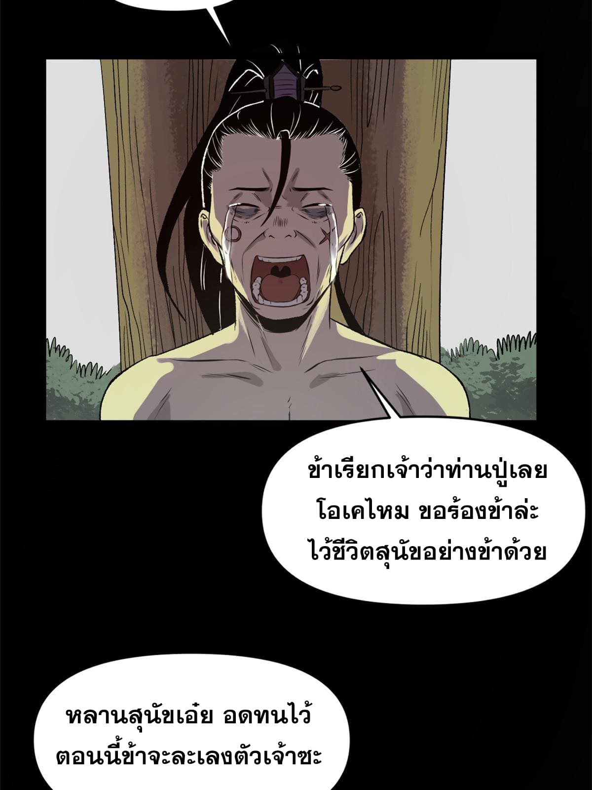 สายลับคนแรกในประวัติศาสตร์ ตอนที่ 20 หน้า 6