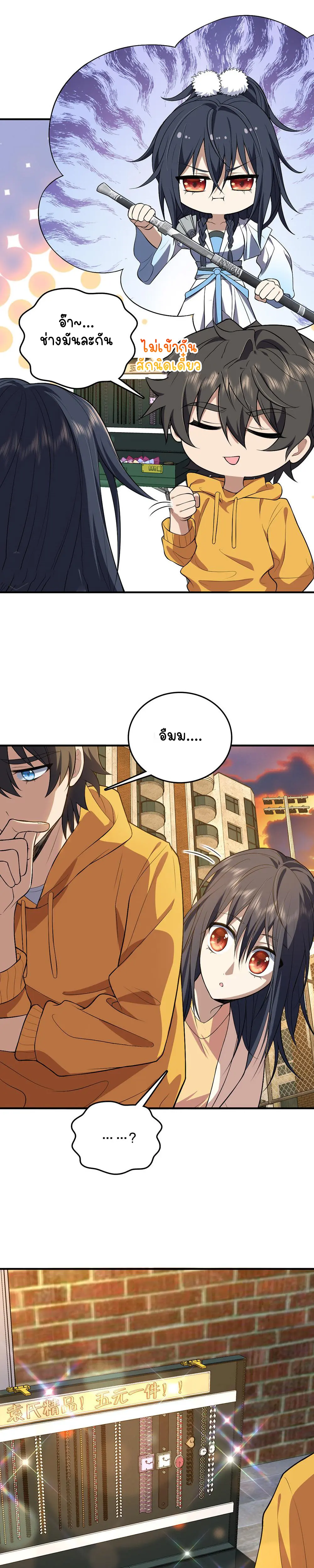 ภรรยาผมเป็นคนเมื่อ1000ปีที่แล้ว My Wife Is From a Thousand Years Ago ตอนที่ 11 หน้า 6