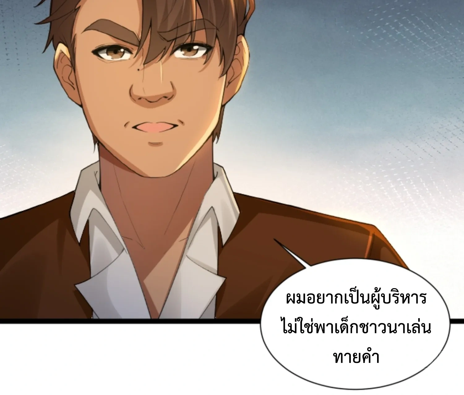ถูกส่งไปทำไร่นา แต่กลับกลายเป็นจักรพรรดิแห่งจักรวรรดิซะงั้น? - I Just Wanted You to Farm, How Did You Become Emperor of an Empire? ตอนที่ 6 หน้า 20