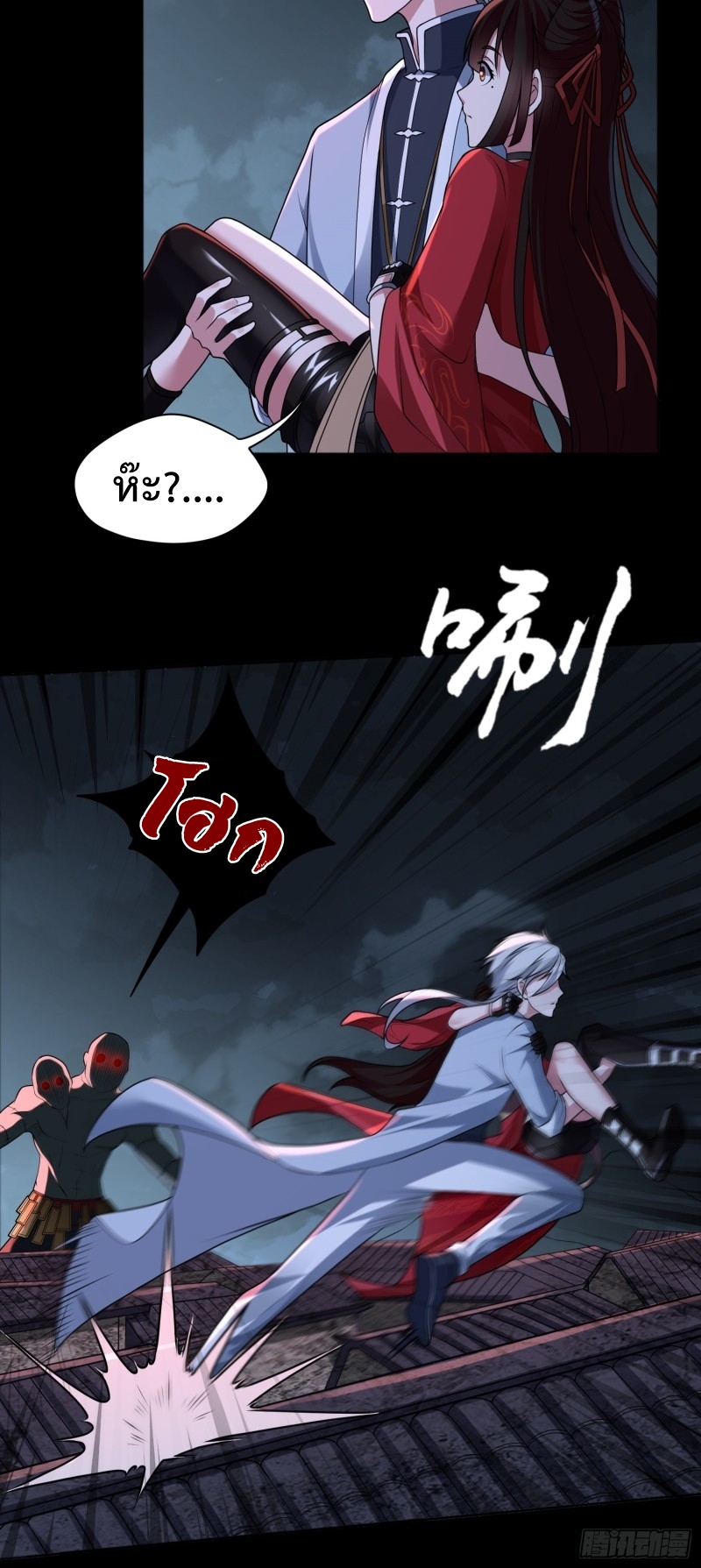 ผู้ฝึกเต๋าอันยิ่งใหญ่แต่ไร้นาม ตอนที่ 5 หน้า 40