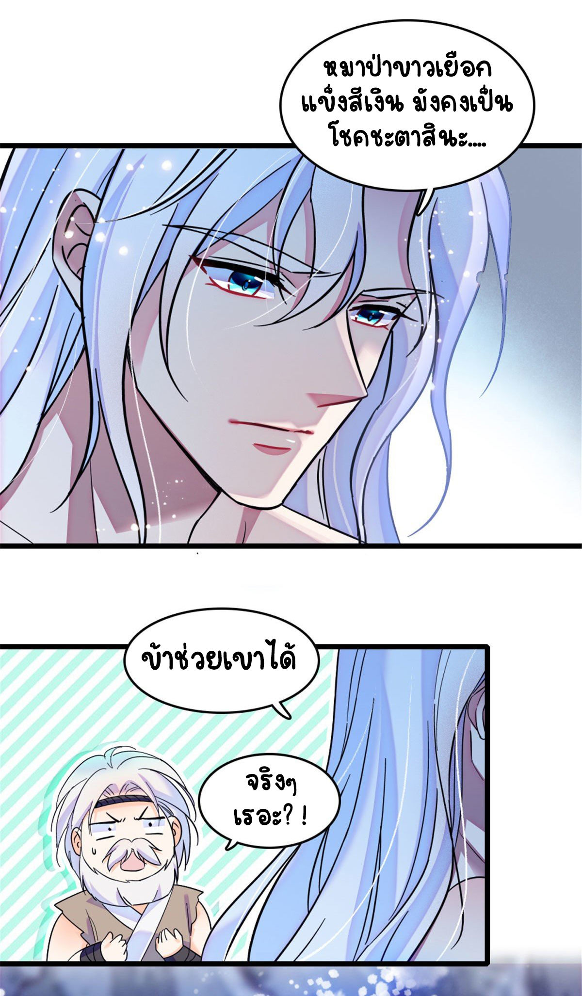 Romance In The Beast World ตอนที่ 39 หน้า 17