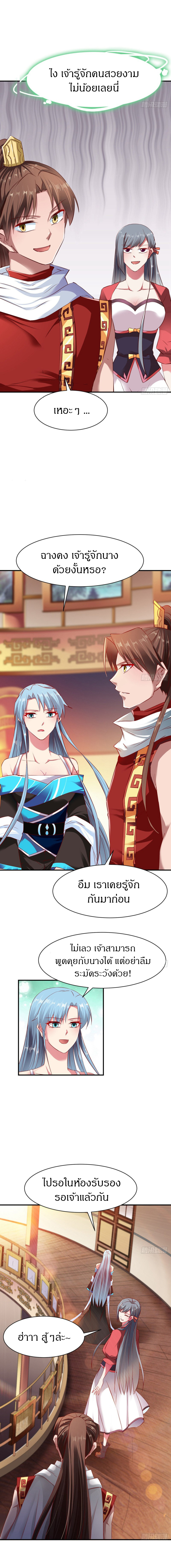 The Legendary Tripod สงครามเทพโอสถ ตอนที่ 69 หน้า 3