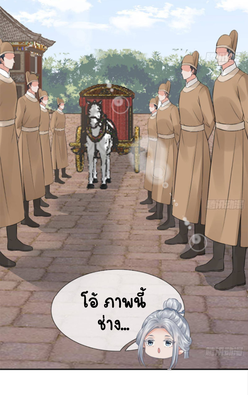 ให้ตายข้าก็จะไม่เป็นอาจารย์ ตอนที่ 54 หน้า 18