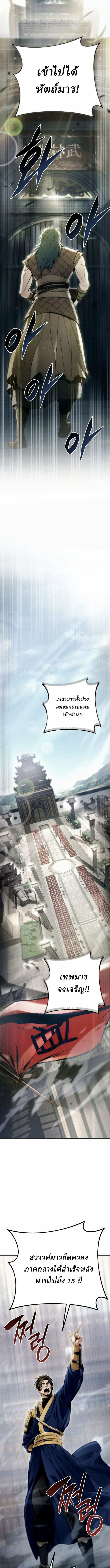 Overlord Of Sichuan | จอมราชันแห่งเสฉวน ตอนที่ 1 หน้า 6