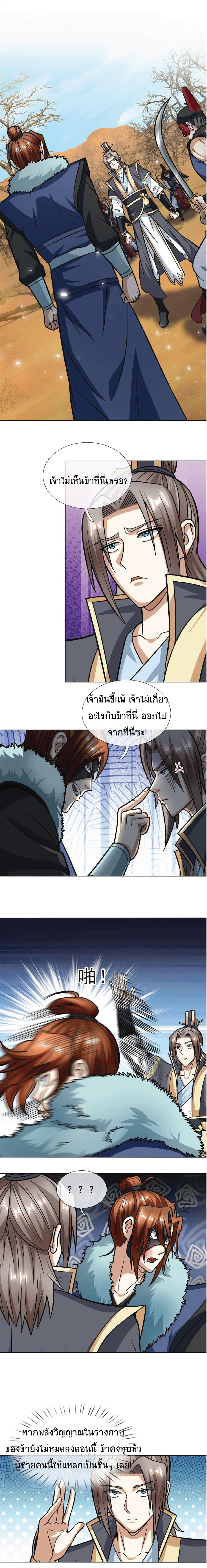 Being a Teacher is Invincible in World ตอนที่ 30 หน้า 10