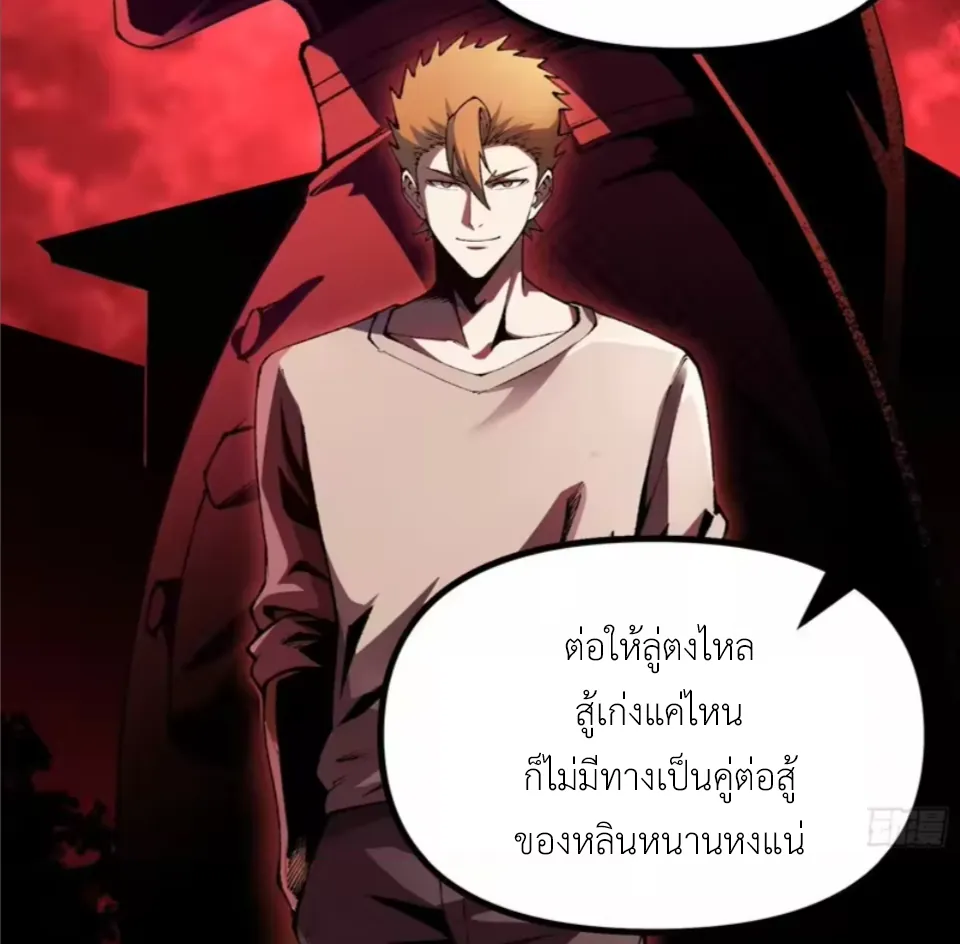 ปรมาจารย์เทพสะท้านมหานคร ตอนที่ 4 หน้า 2