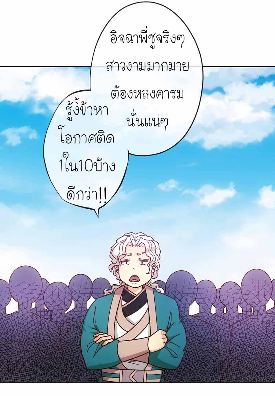 เทพเจ้าหงส์สวรรค์ ตอนที่ 41 หน้า 9