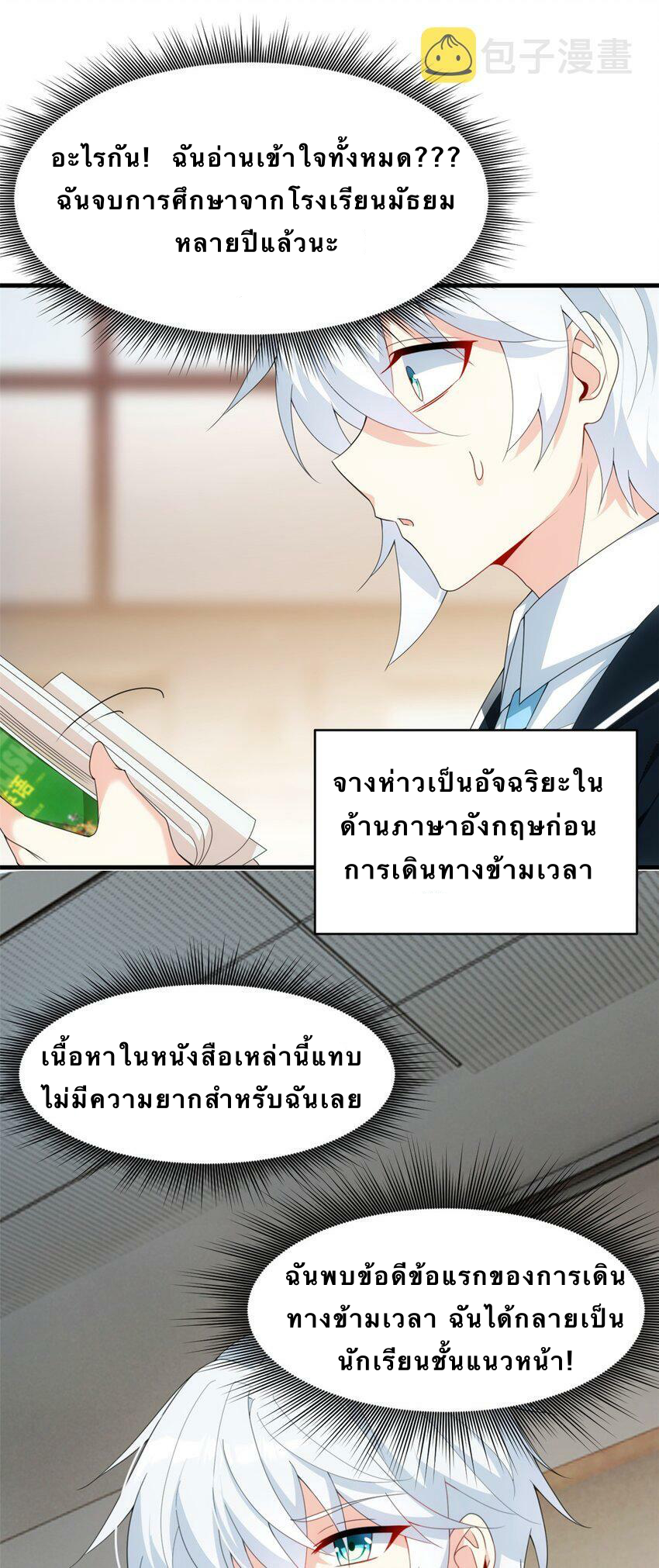 i eat soft rice in another world ตอนที่ 4 หน้า 25