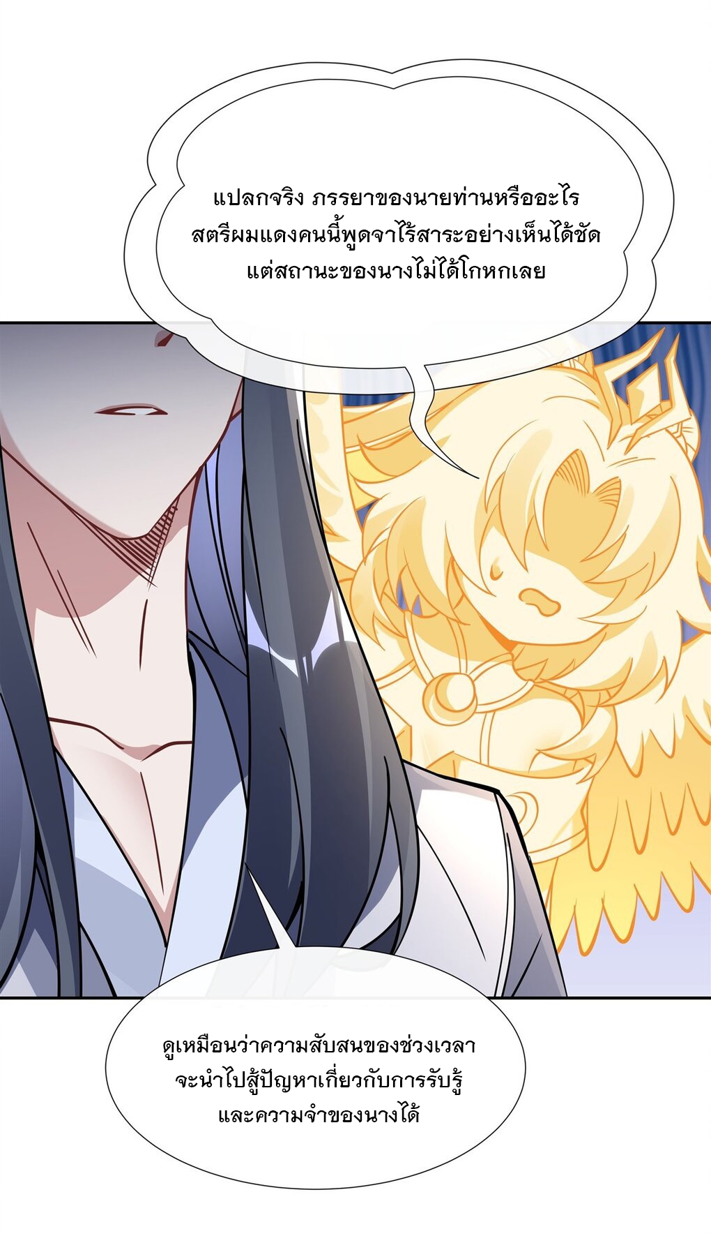 ศิษย์ของข้าล้วนมีอนาคตที่ยิ่งใหญ่ (ชนจีน) ตอนที่ 134 หน้า 22