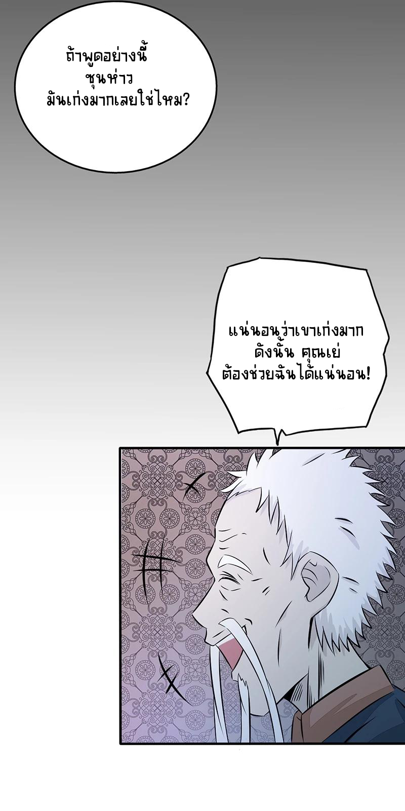 Abrí las puertas de el infierno ข้าเปิดแดนยมโลก ตอนที่ 42 หน้า 27