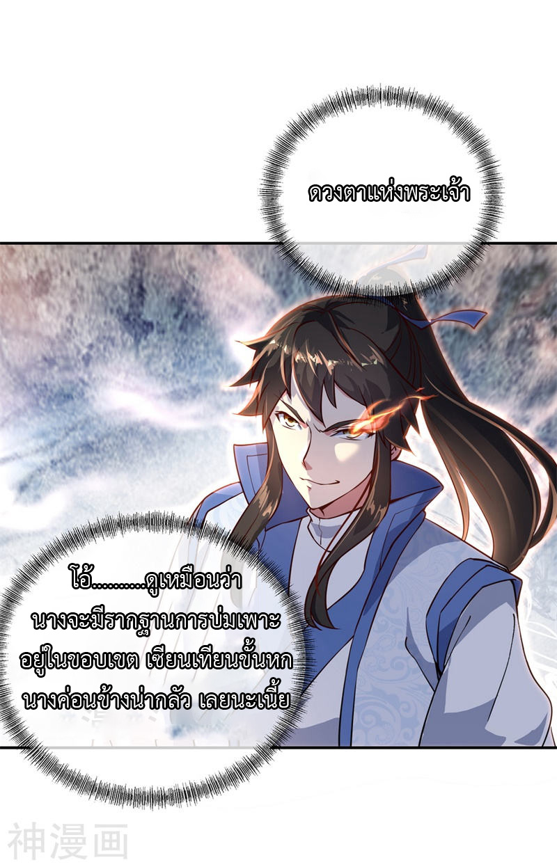 peerless battle spirit ตอนที่ 109 หน้า 4