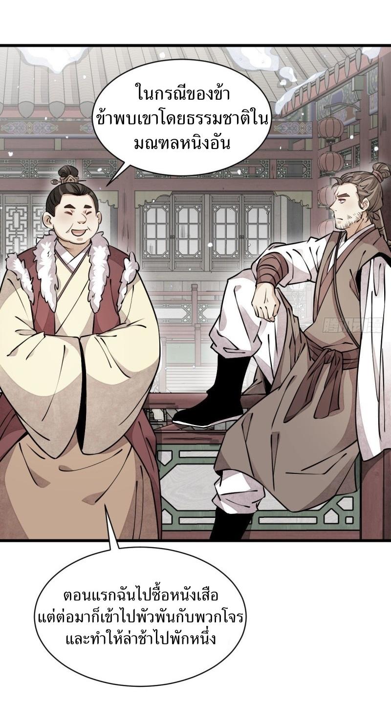 Lan Ke Qi Yuan ตอนที่ 88 หน้า 35