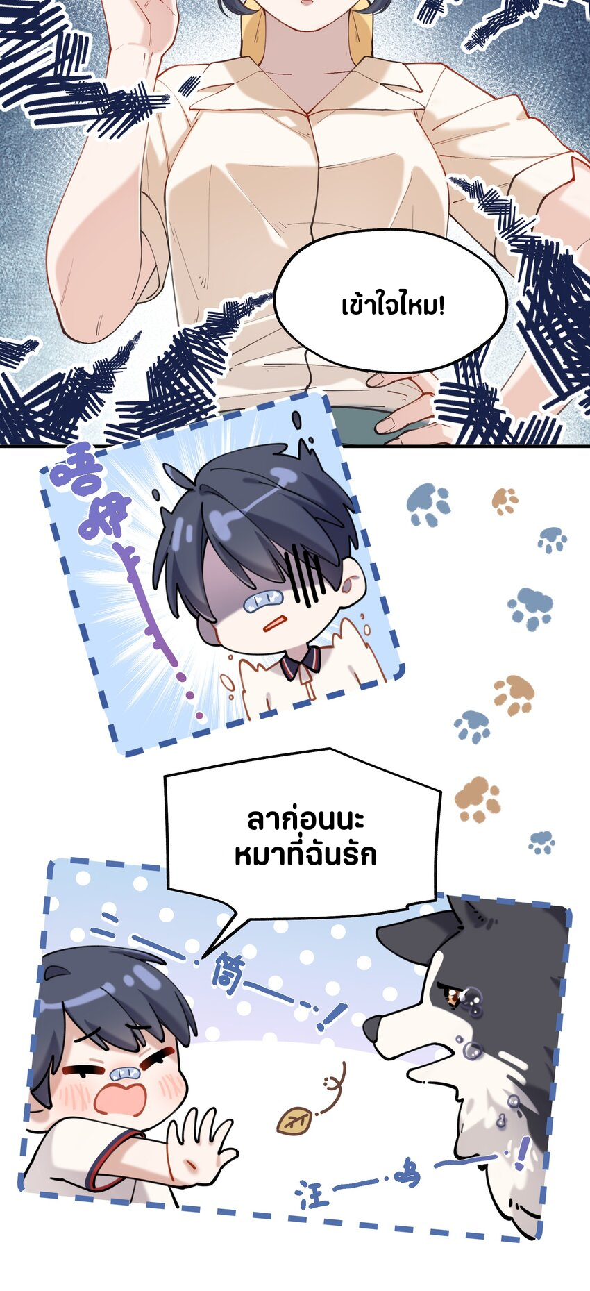 You are my unknown ตอนที่ 3 หน้า 21