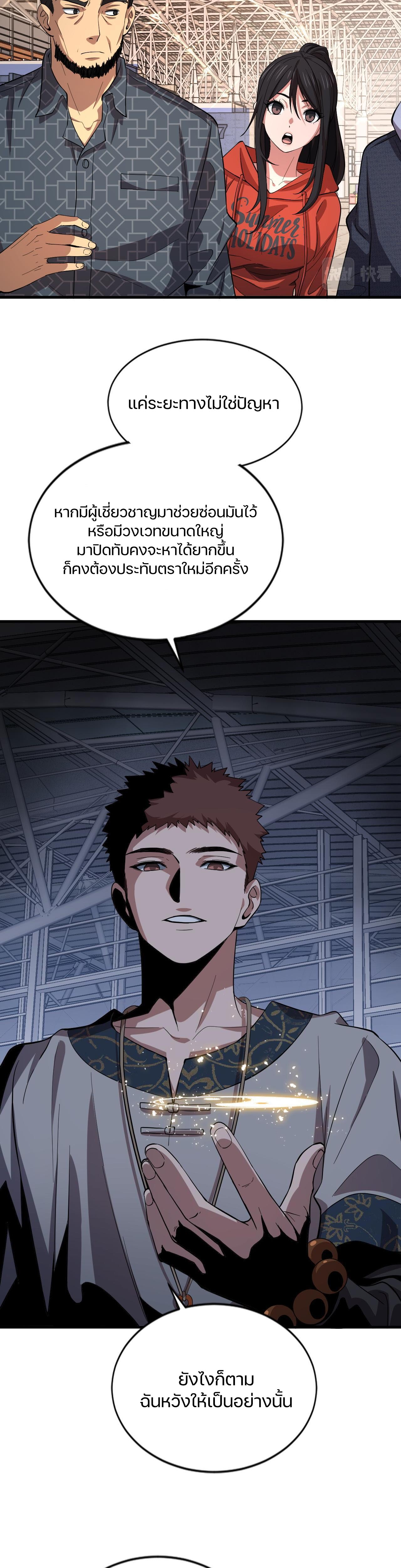 The Grand Master came down from the mountain ตอนที่ 46 หน้า 11