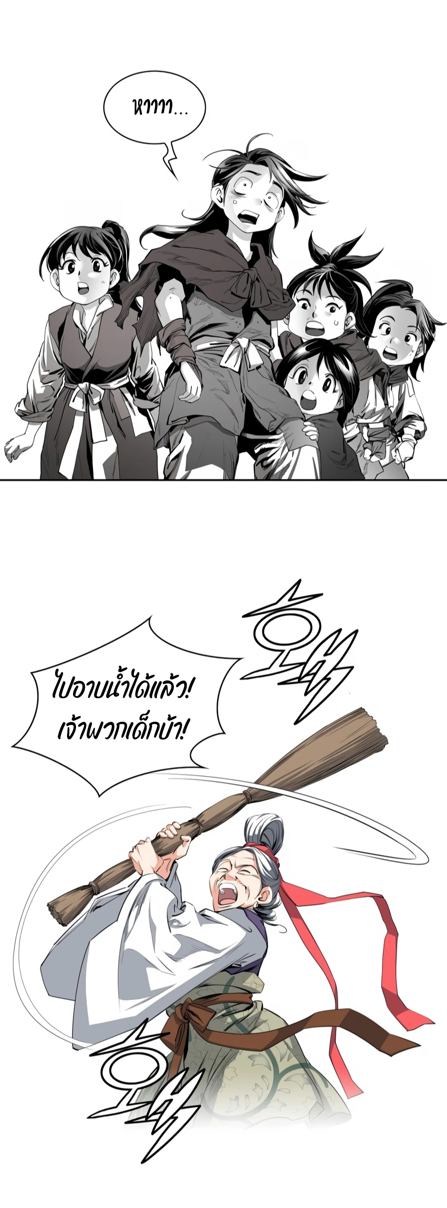เส้นทางสู่สวรรค์ ตอนที่ 1 หน้า 53