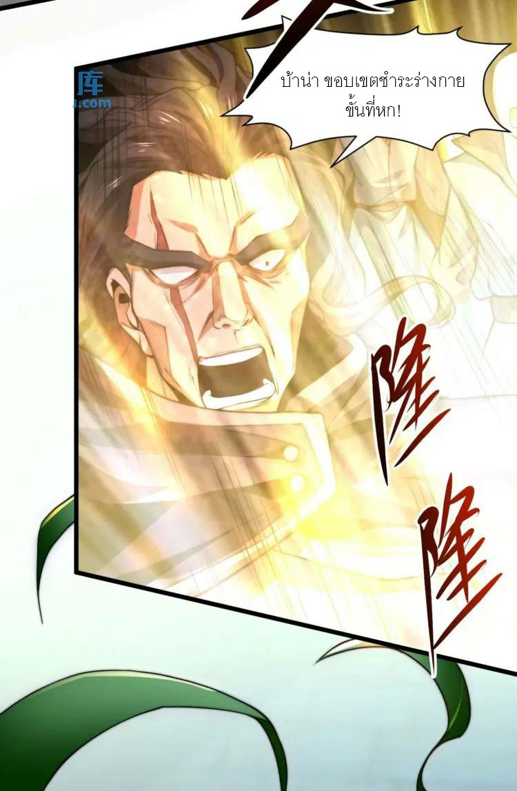 จักรพรรดิซวน (ชนจีน) ตอนที่ 6 หน้า 29