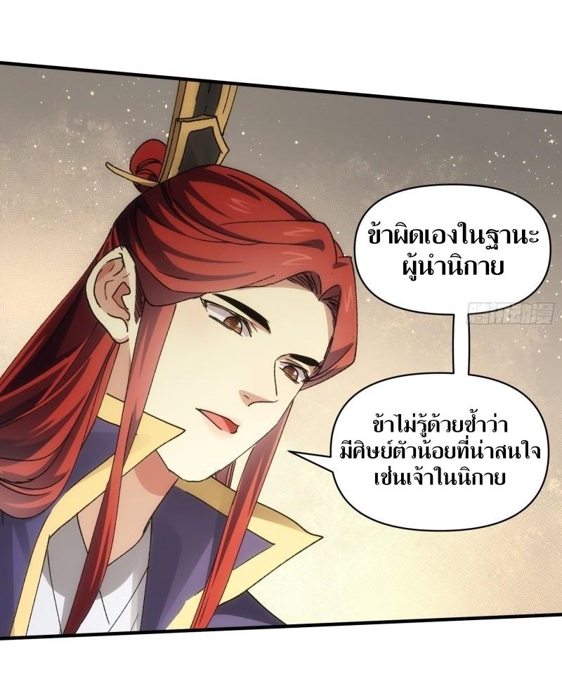 ข้าแค่ไม่เล่นไพ่ตามเกม ตอนที่ 84 หน้า 33