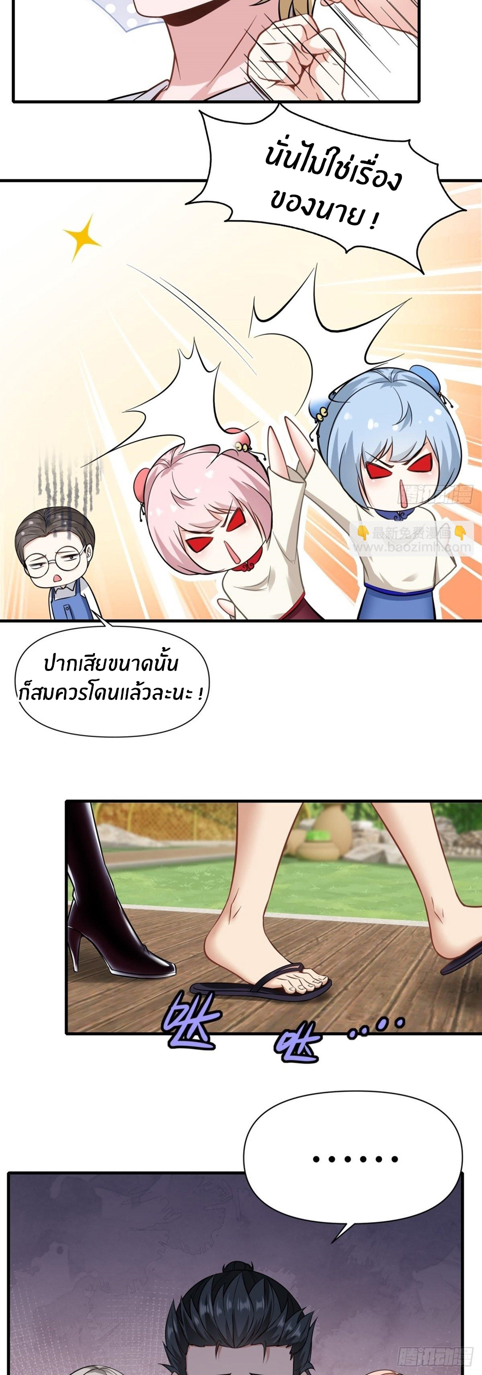 ขอล่ะอย่าเป็นที่ 1 เลย ตอนที่ 96 หน้า 8