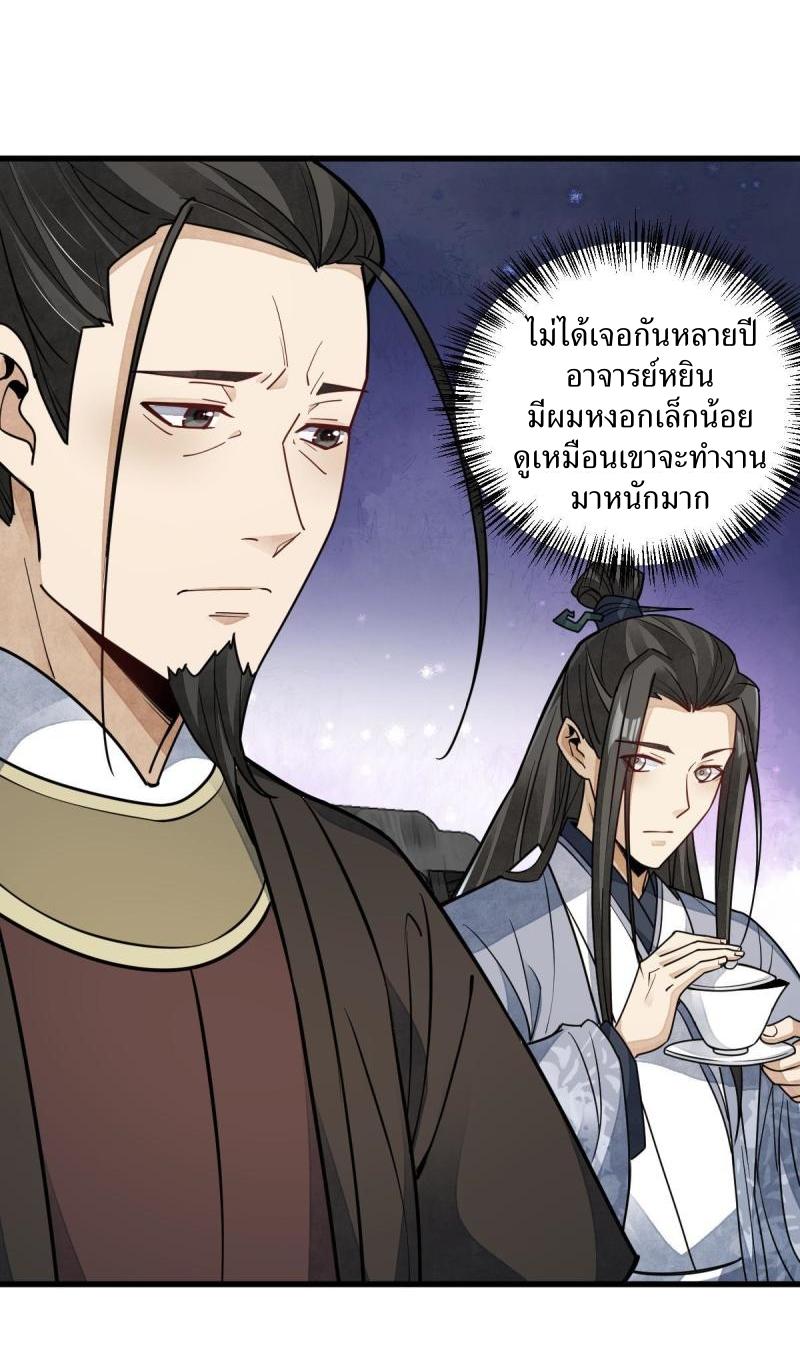 Lan Ke Qi Yuan ตอนที่ 128 หน้า 8