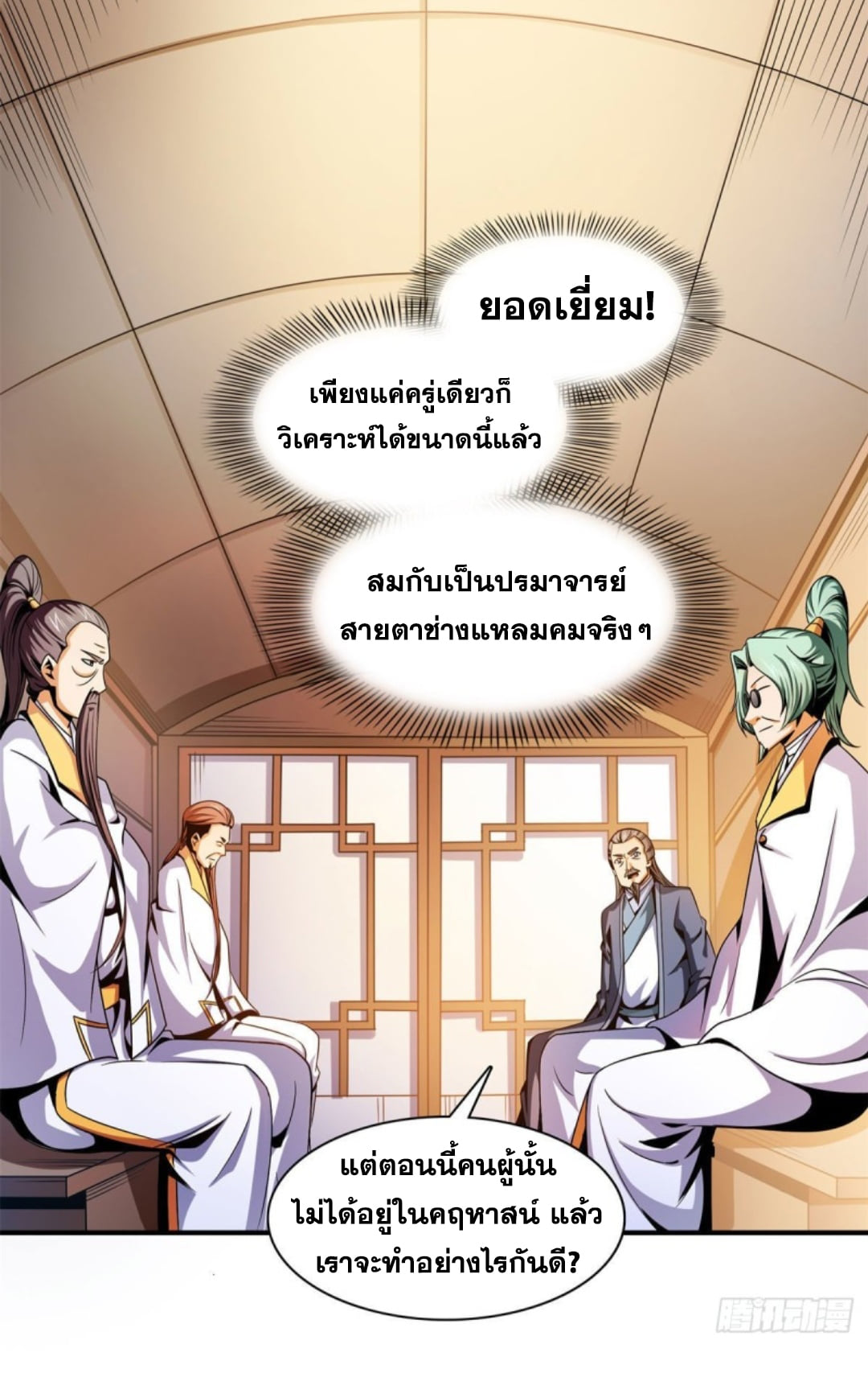 Library Of Heaven's Path ตอนที่ 100 หน้า 13