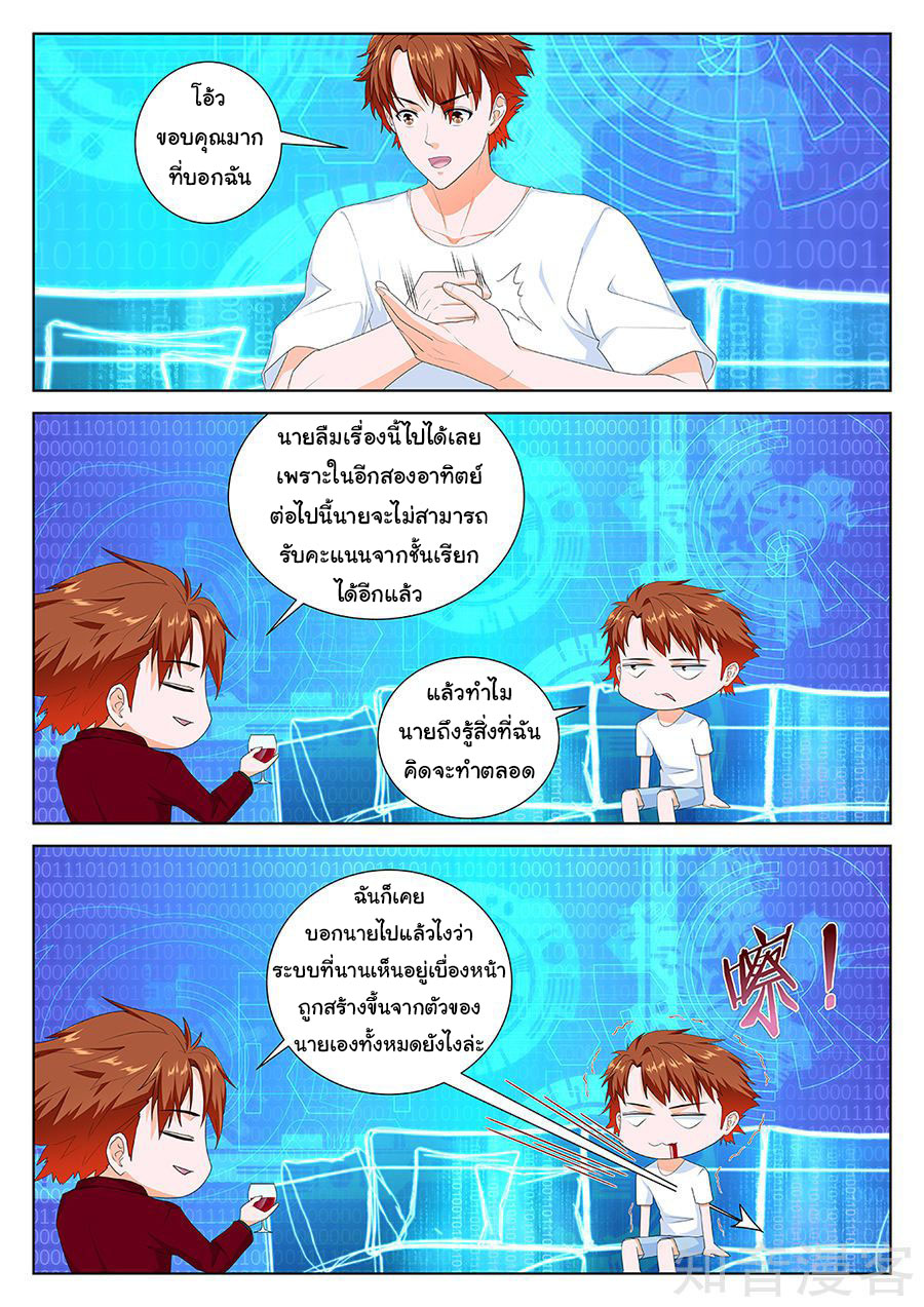 เจียงไป๋กับระบบนครหลวง ตอนที่ 87 หน้า 6