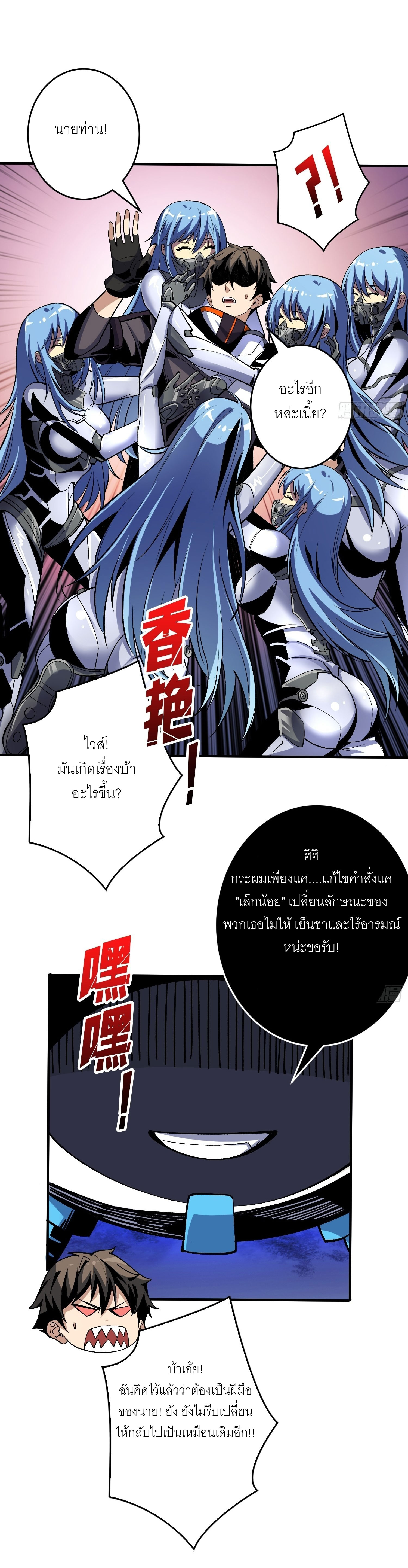 (ชนจีน) IT STARTS WITH A KINGPIN ACCOUNT - จุติจอมราชัน ตอนที่ 191 หน้า 6