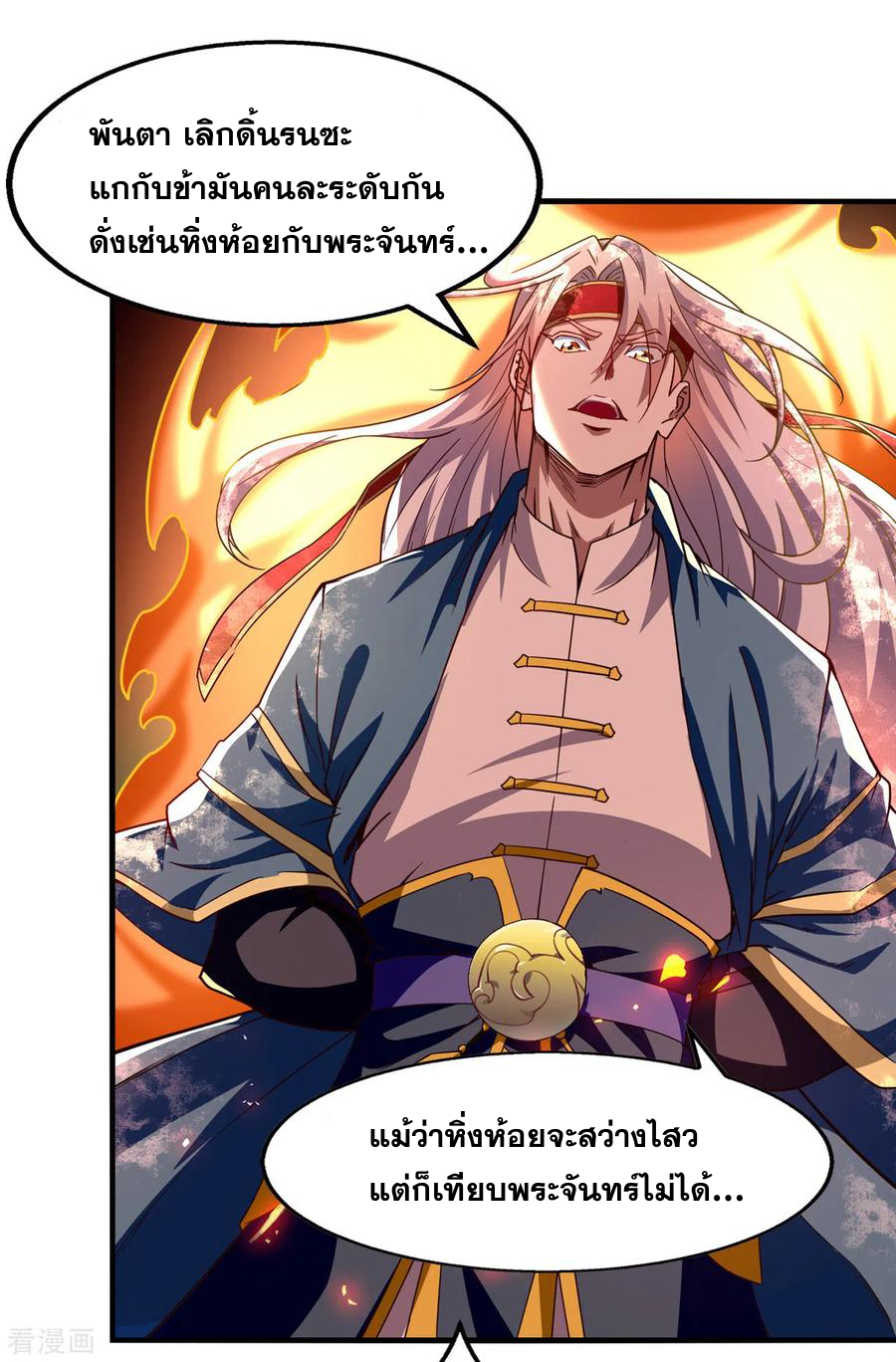 จักรพรรดิสวรรค์จุติ ตอนที่ 69 หน้า 20