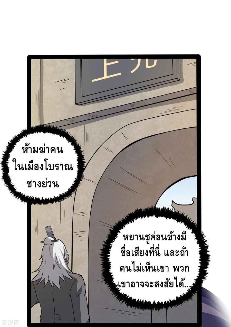 เหยียบย่ำแม่น้ำอมตะ ตอนที่ 46 หน้า 36