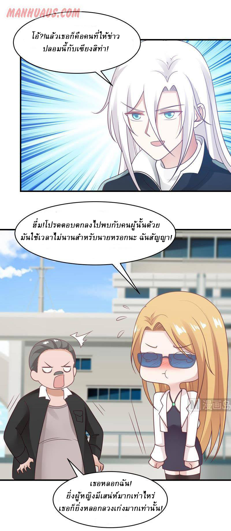 I have dragon in my body ตอนที่ 51 หน้า 2