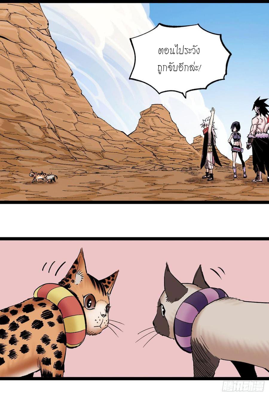 The doctor's Supremacy ตอนที่ 68 หน้า 20