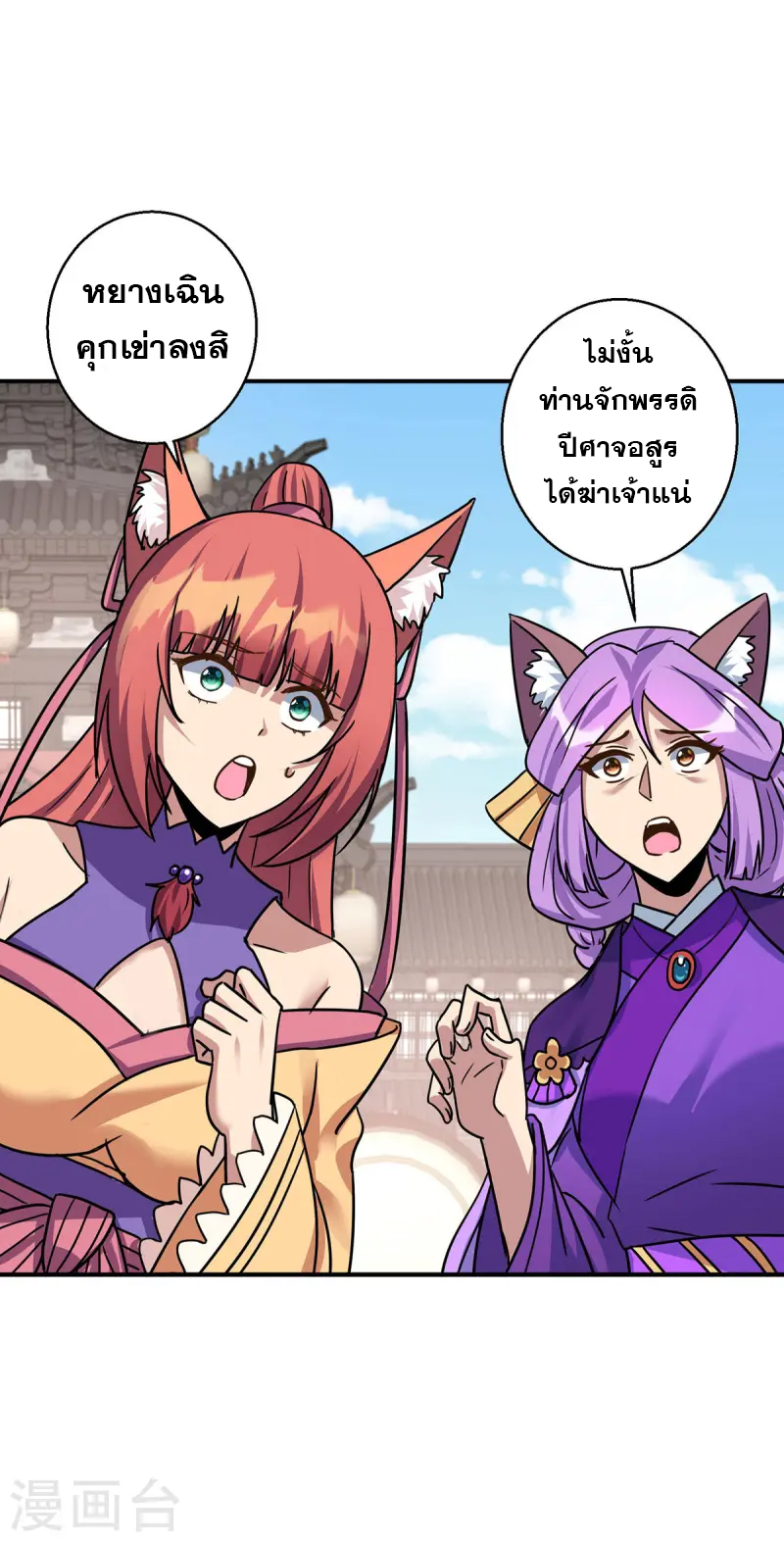 จักรพรรดิ 80,000 ปี ตอนที่ 258 หน้า 19