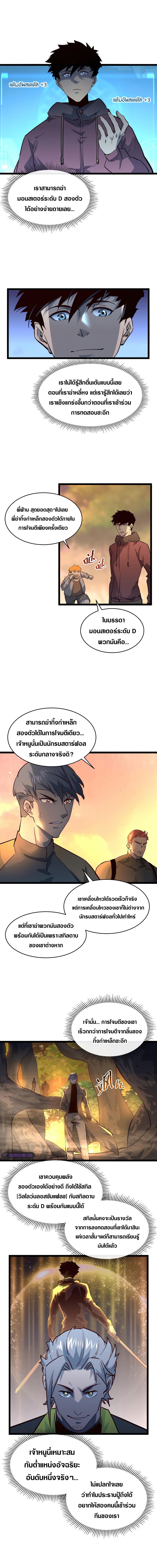 Rise From The Rubble |  เศษซากวันสิ้นโลก ตอนที่ 40 หน้า 4