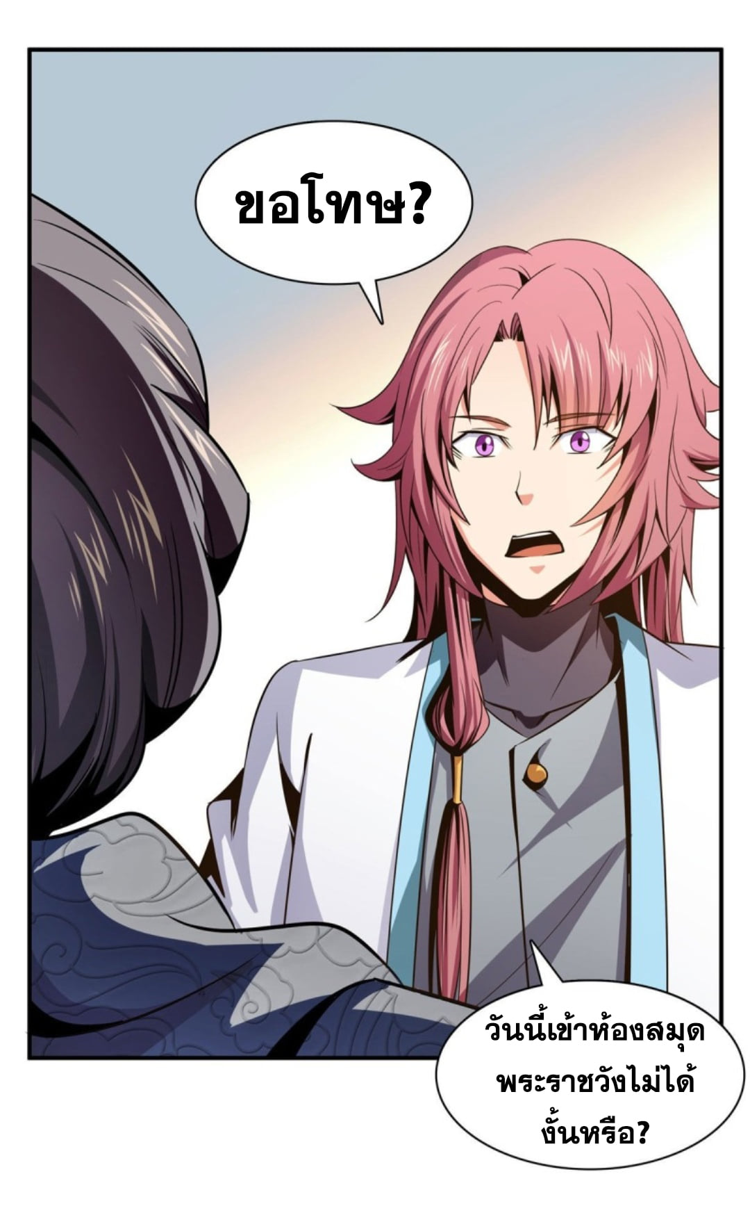 Library Of Heaven's Path ตอนที่ 98 หน้า 34