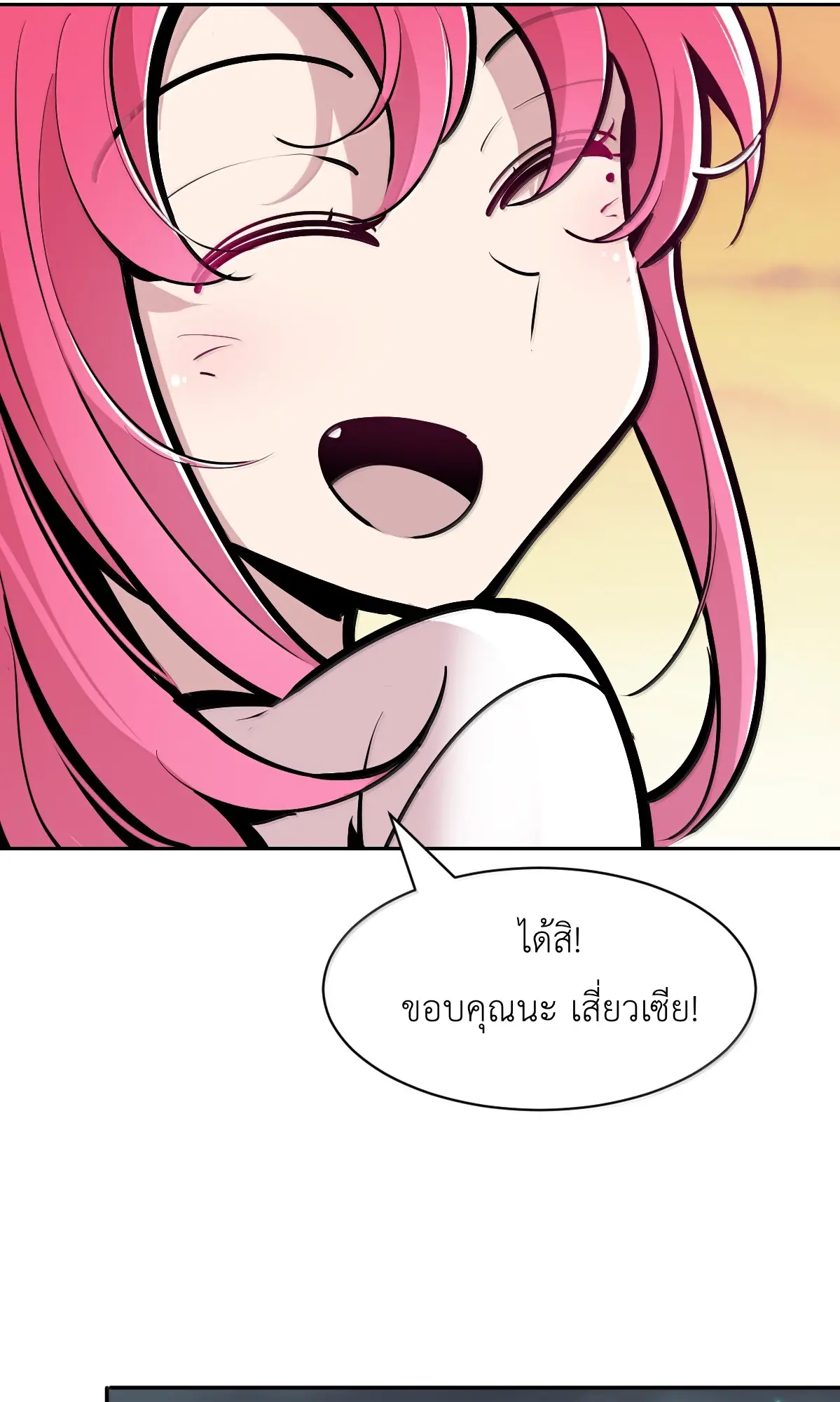 Demon x Angel can't get along! ตอนที่ 166 หน้า 53