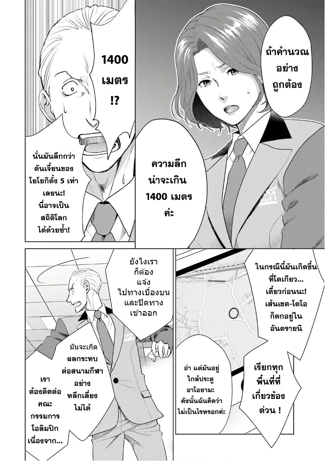 ทาสบริษัทที่กลายเป็นอันดับ1ของโลก ตอนที่ 1 หน้า 29