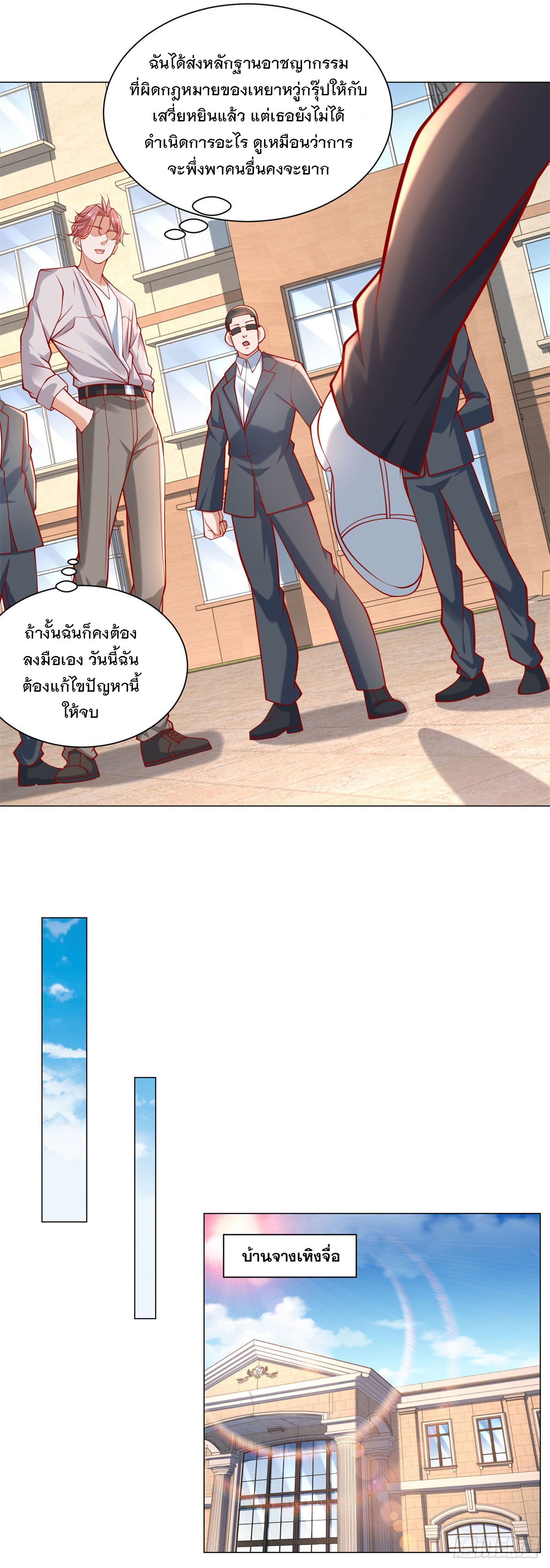 ฉันมีระบบเรียกรถในตำนานสุดเทพ ตอนที่ 61 หน้า 16