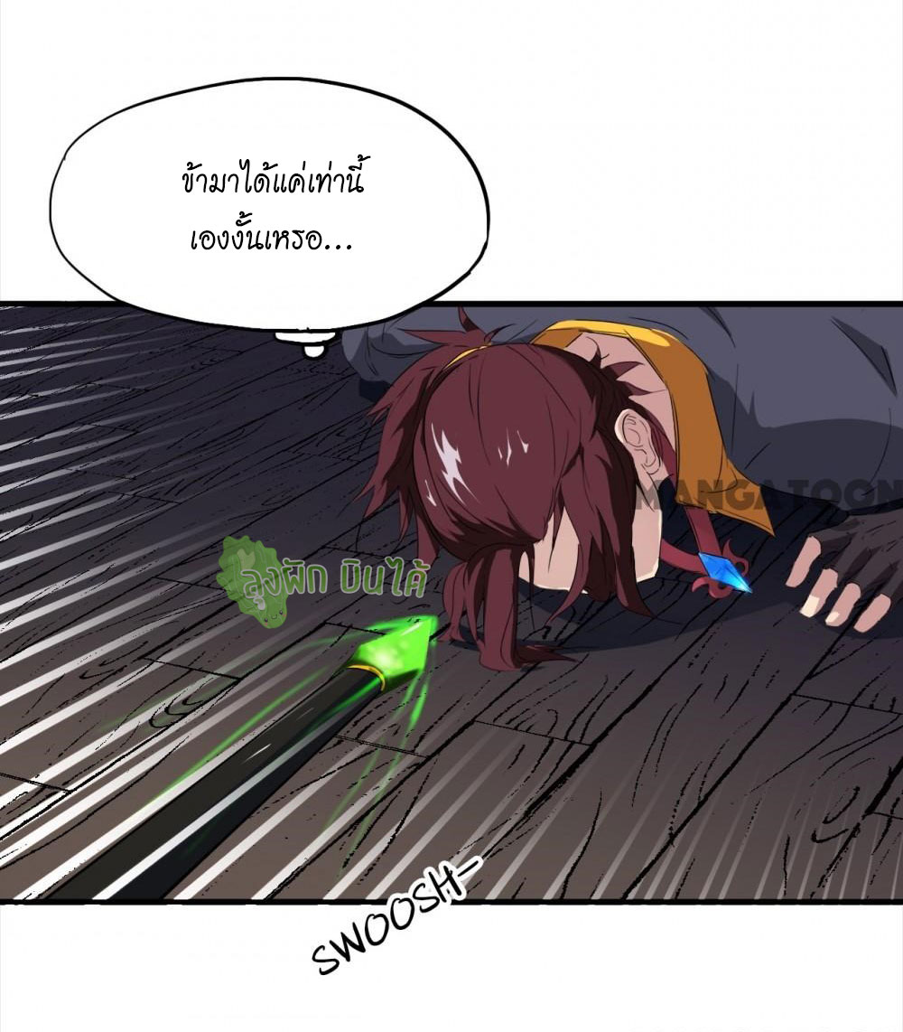 เลือดมังกร ตอนที่ 8 หน้า 30