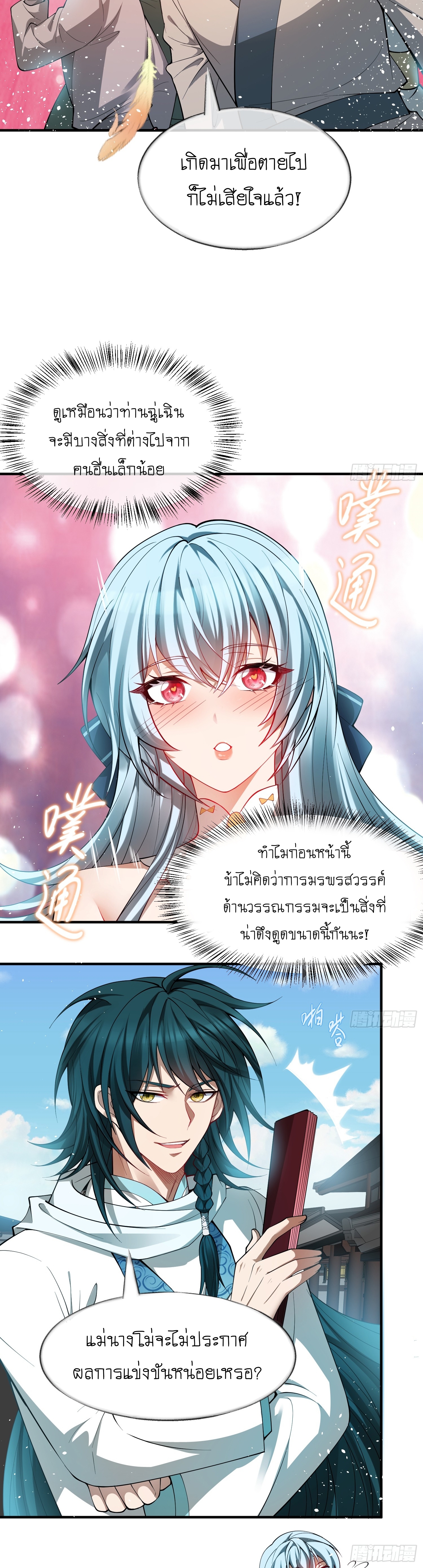 I can summon infinitely - ข้าสามารถอัญเชิญได้ไม่อั้น (ชนจีน) ตอนที่ 3 หน้า 3