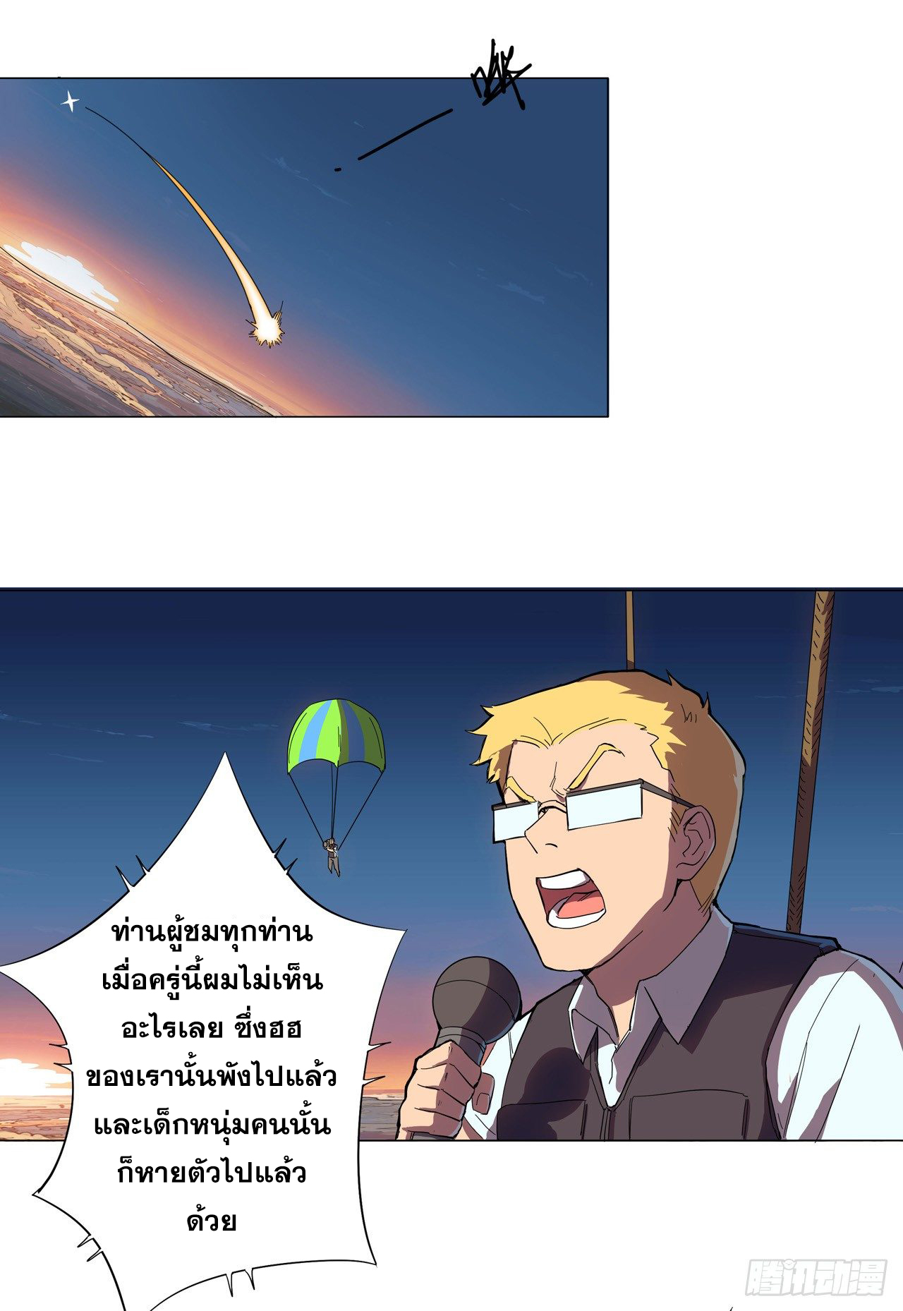 Cultivator vs Superhero (ทันจีน) ตอนที่ 2 หน้า 23