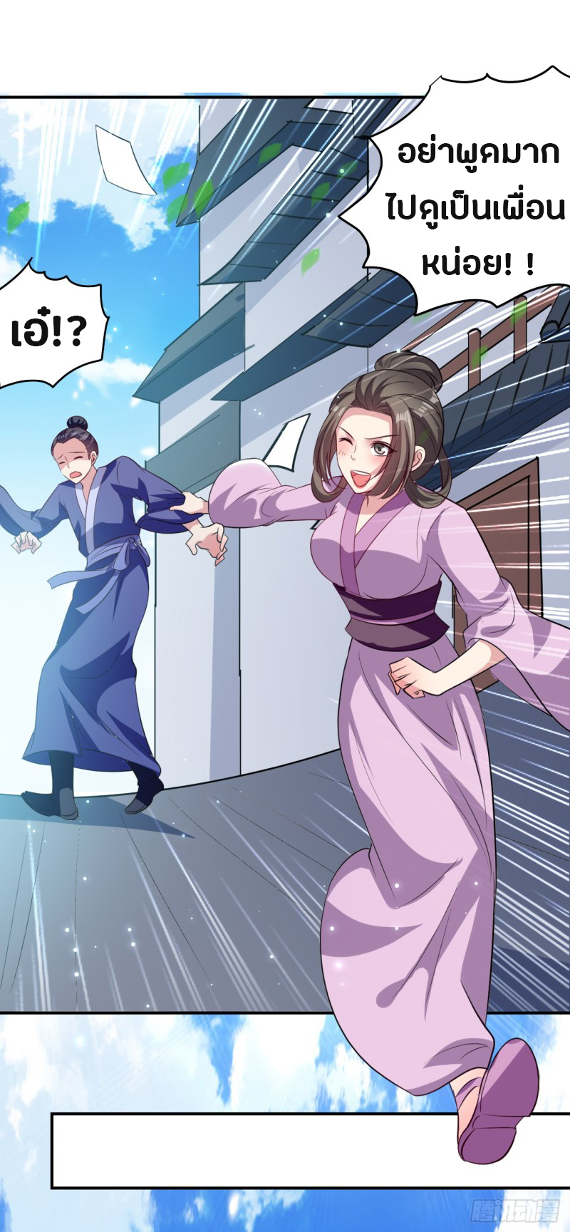 The ultimate son-in-law from different world ตอนที่ 33 หน้า 6