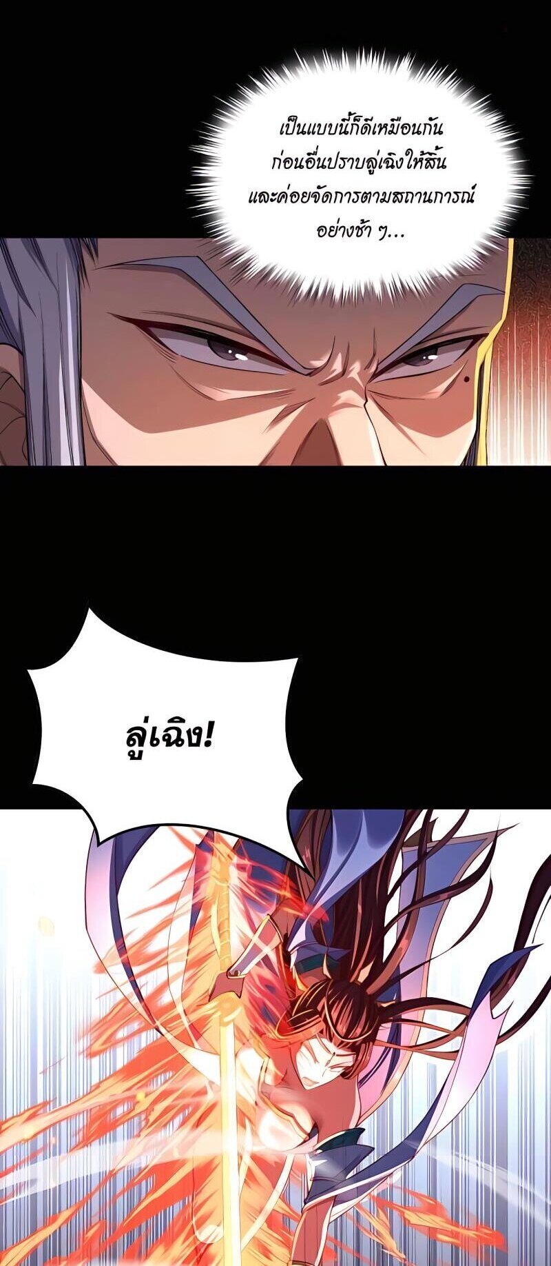 Starting with the Transmigration เกิดใหม่ในต่างโลกกับระบบคำสาปมรณะ (ชนจีน) ตอนที่ 4 หน้า 22