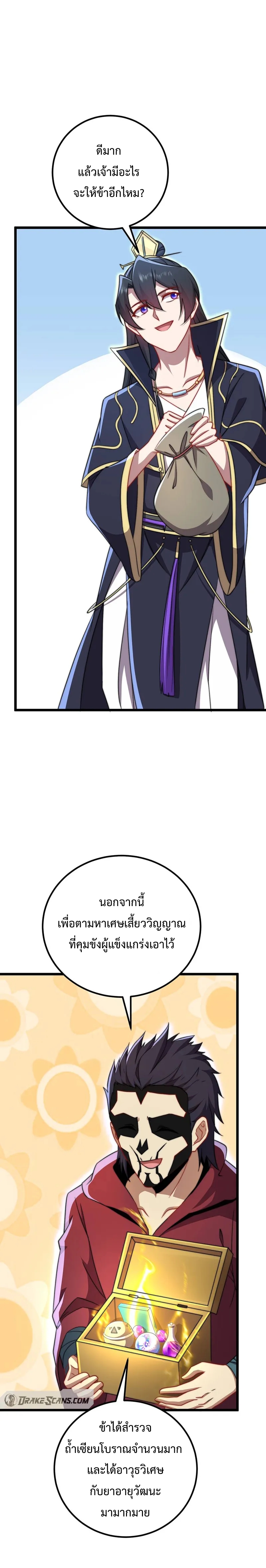 (ชนจีน) อาจารย์จอมวายร้ายกับลูกศิษย์ผู้อยู่ยงคงกระพัน ตอนที่ 55 หน้า 2