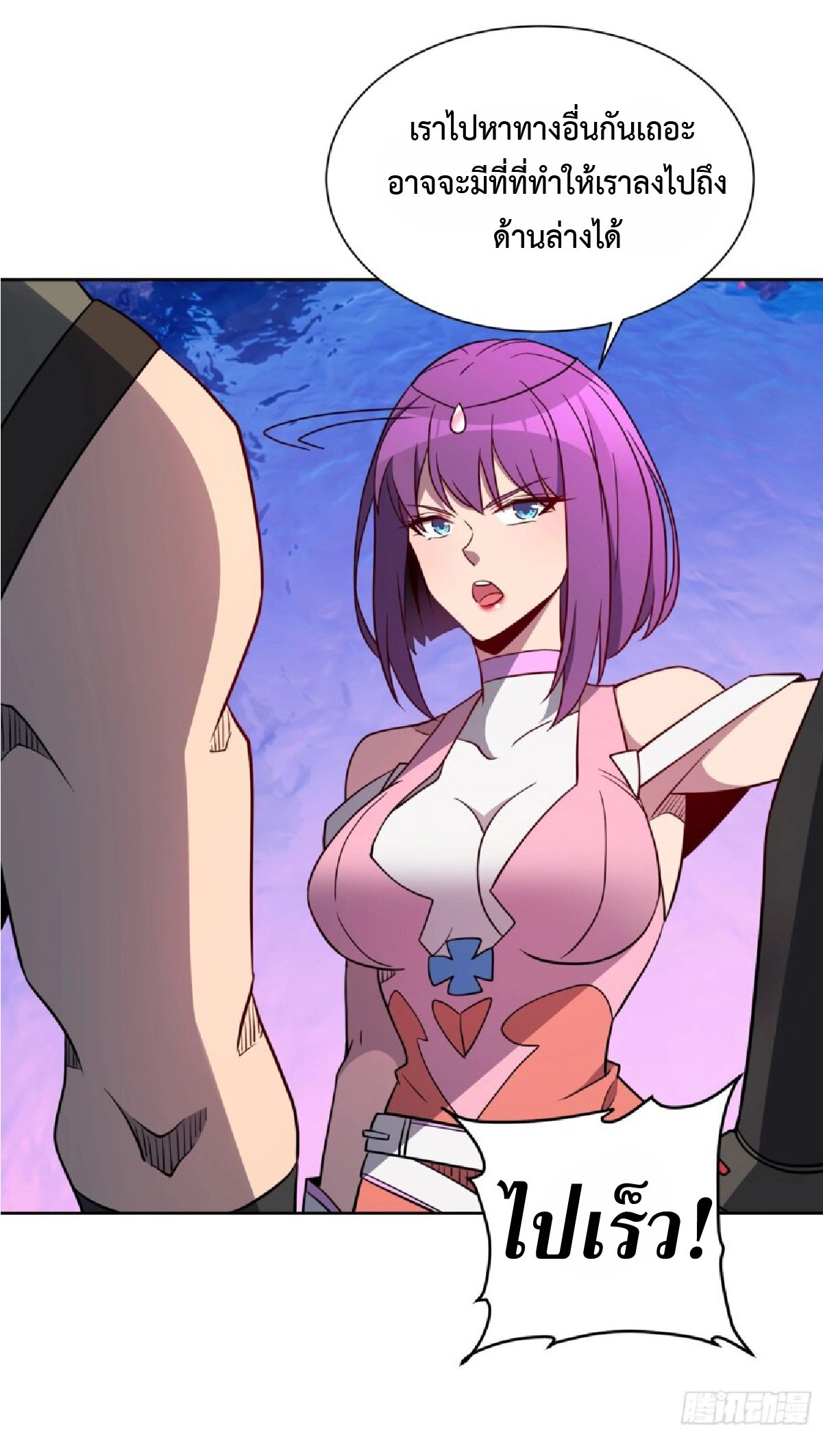 The People On Earth Are Too Ferocious ตอนที่ 171 หน้า 5