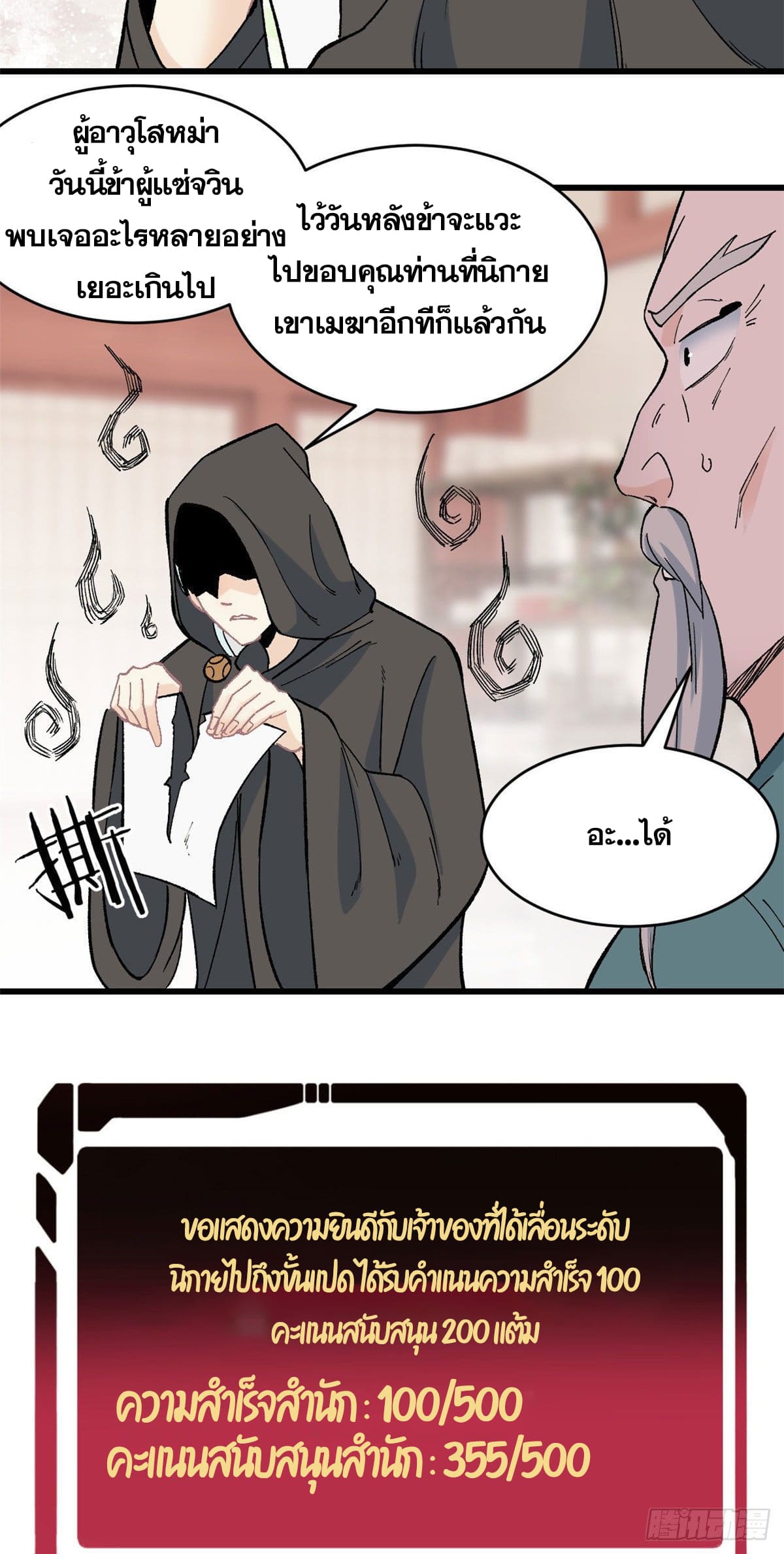 นิกายที่แข็งแกร่งที่สุด (ทันจีน) ตอนที่ 58 หน้า 17