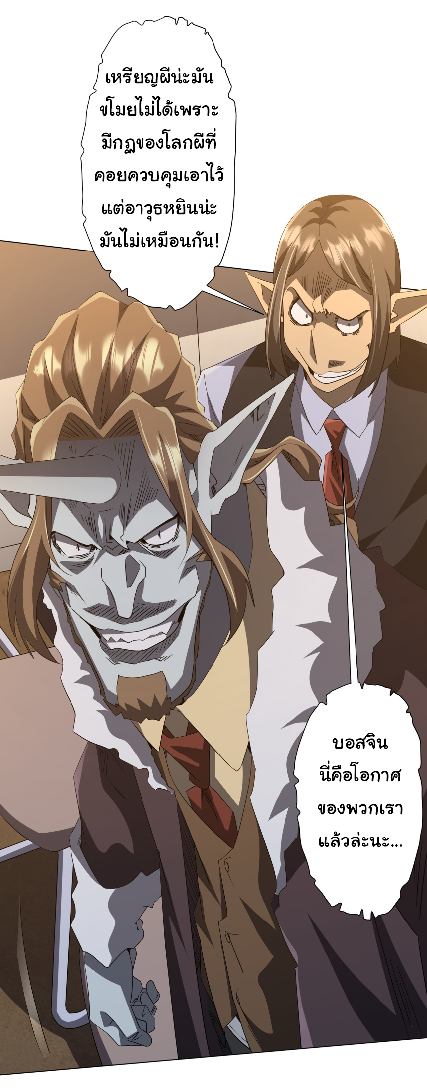 Start with trillions of coins ตอนที่ 180 หน้า 42